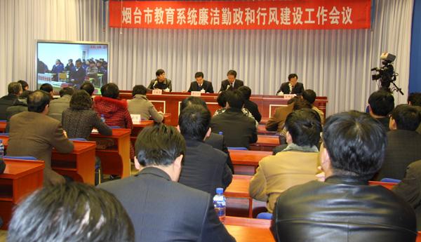 中国烟台政府门户网站 图片新闻 全市教育系统廉洁勤政和行风建设工作